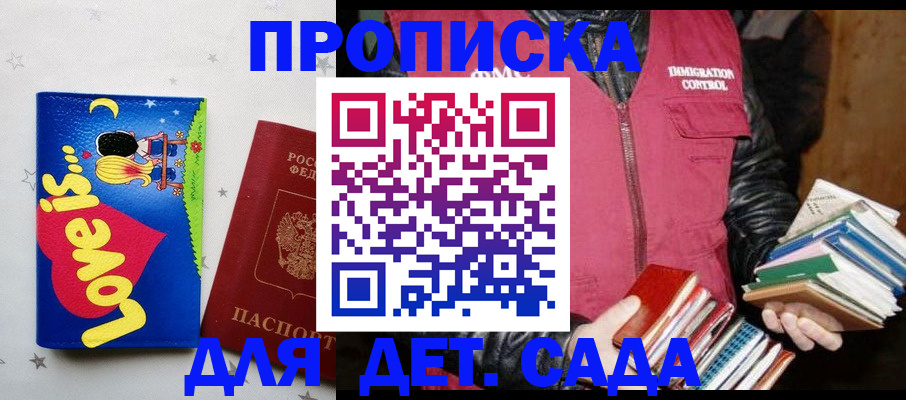 временная прописка в Королёве