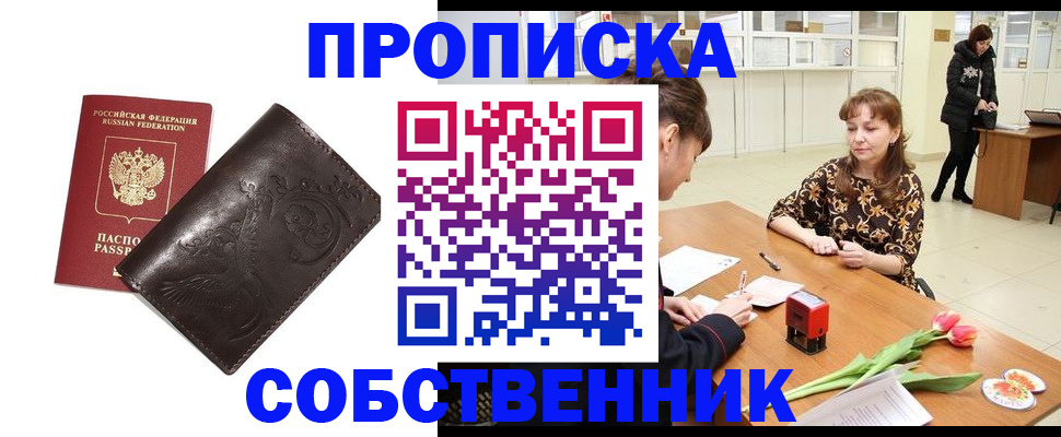 прописка для военкомата в Королёве