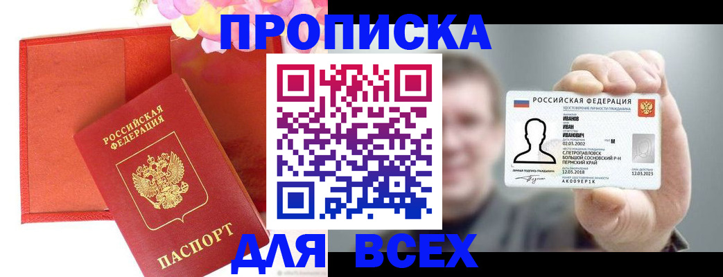 временная регистрация в квартире в Королёве