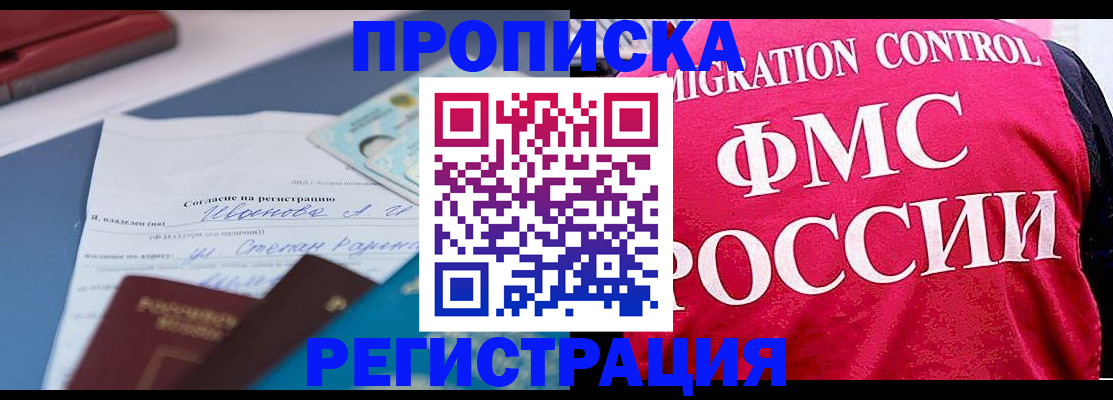 временная регистрация в квартире в Королёве
