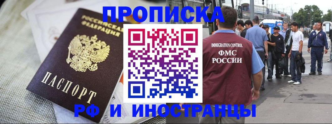 прописка для школы в Королёве