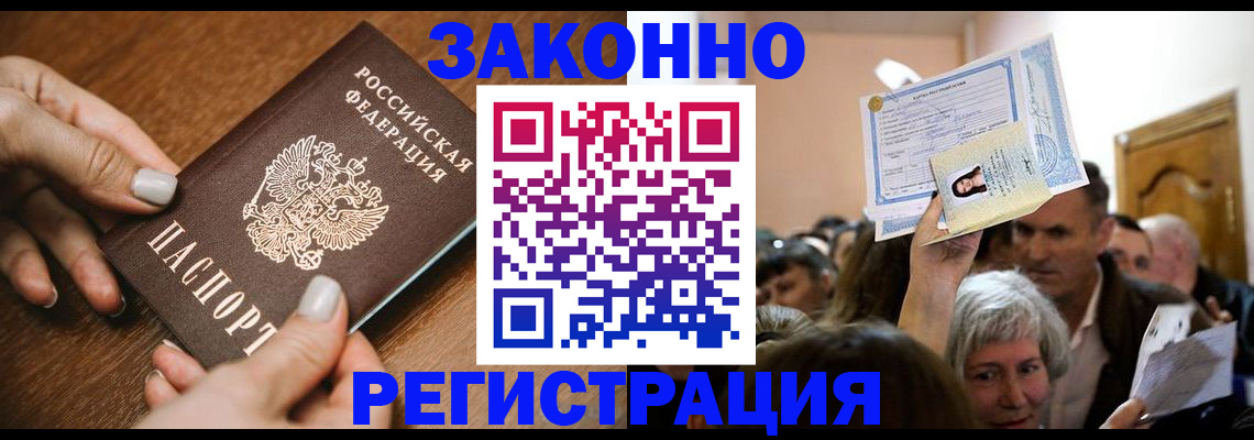 регистрация в Королёве